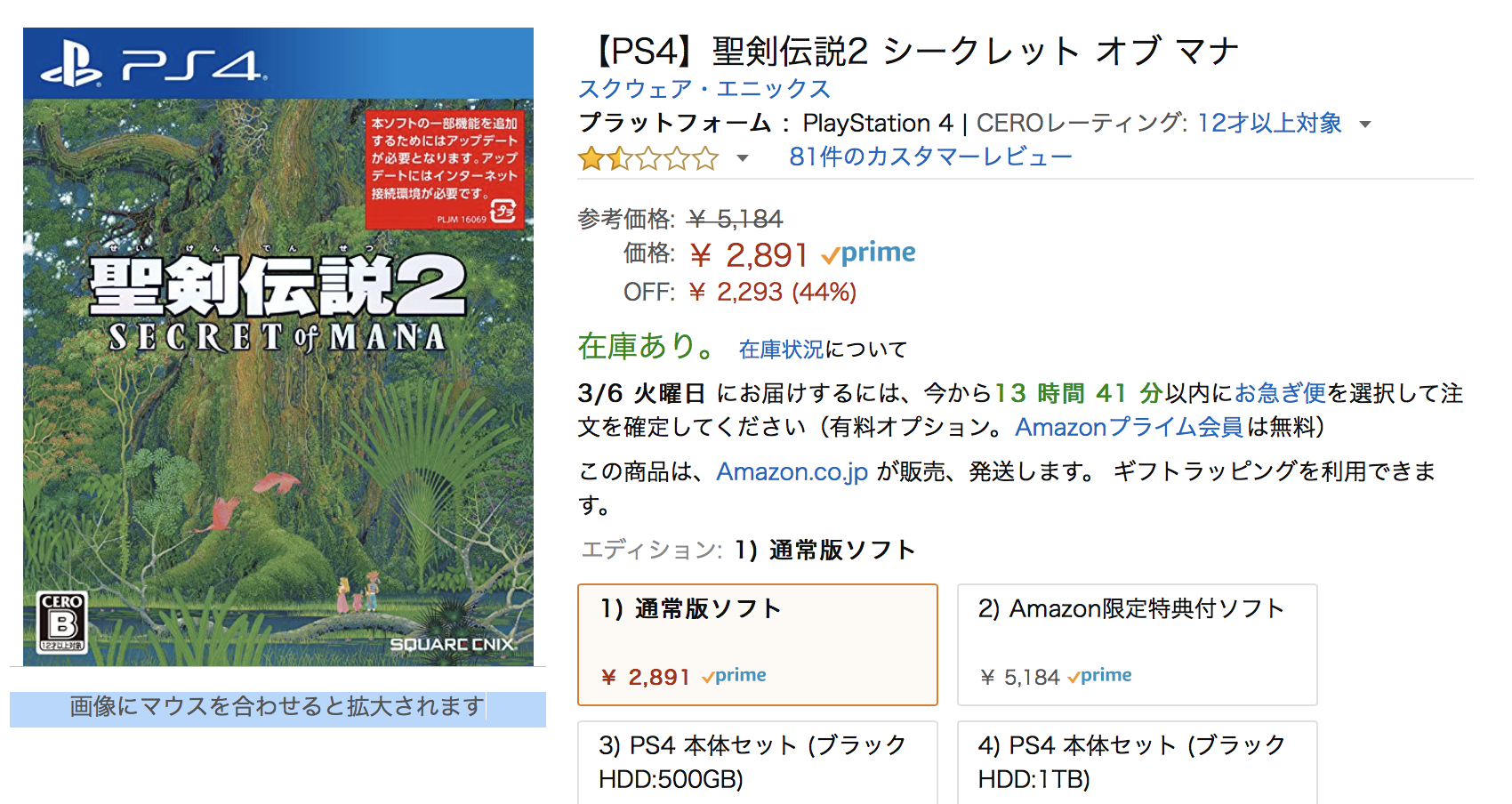 悲報 聖剣伝説２リメイク ついに２ ８９１円 Amazon ゲーム特化速報