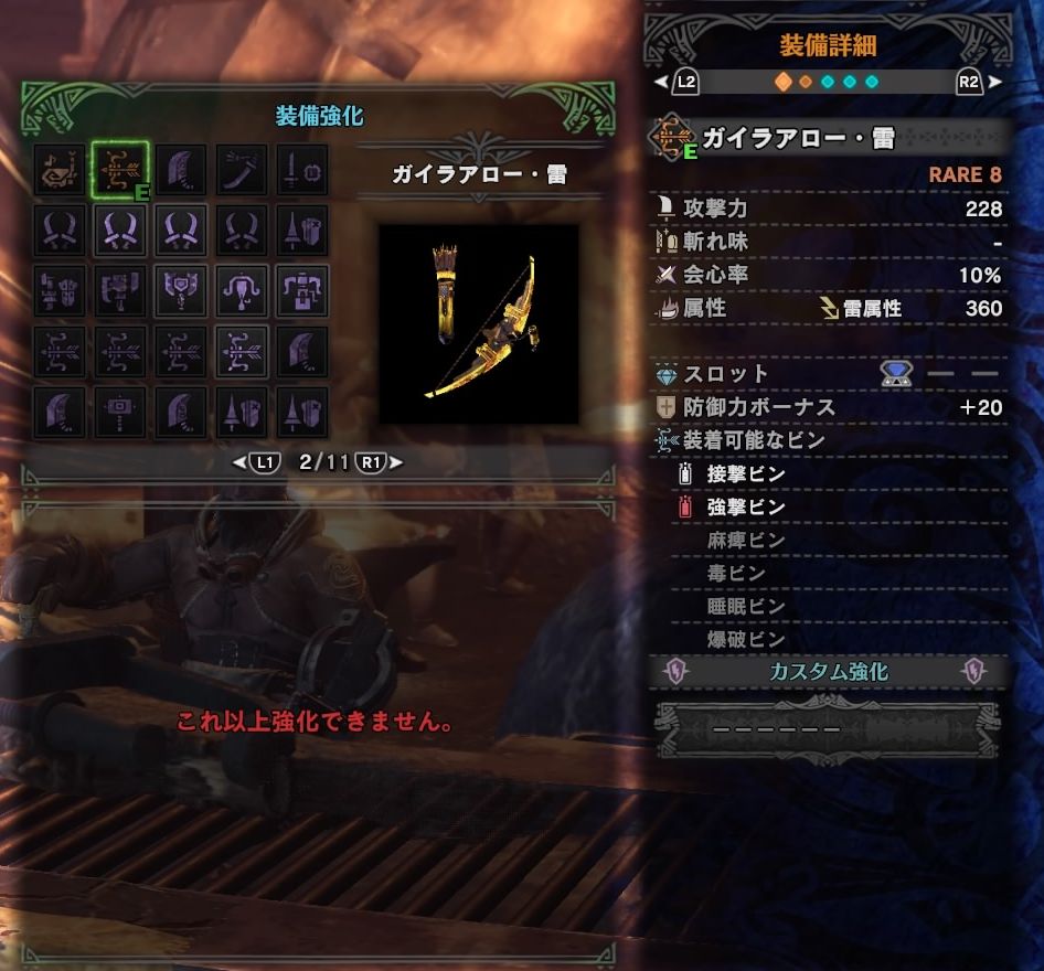 Mhw弓 やっと ガイラアロー雷が出たのでオススメ装備と必須スキル教えてください ゲーム特化速報