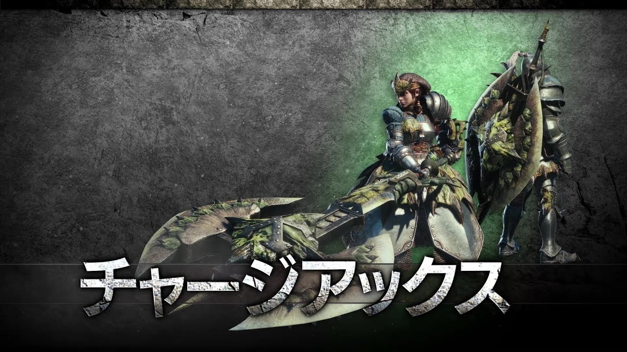 Mhwアイスボーン チャアク 皇金氷はなんとしてでも取れ あの攻撃力を体験しないのはチャアクをやっていないに等しい ゲーム特化速報