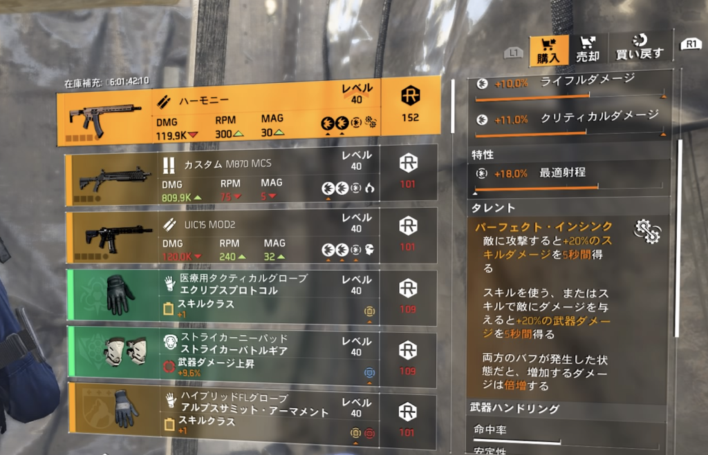 Division2 Tu10 インシンクタレドロに新ネームド武器ハーモニーがおススメな理由 ゲーム特化速報