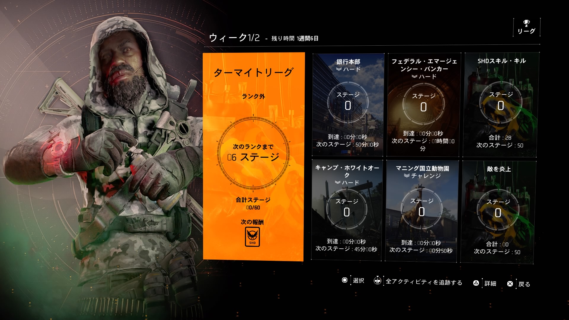 Division2 Geはビューポイントでやるのが安定だな あとリーグの敵が以前より強くなってないか ゲーム特化速報