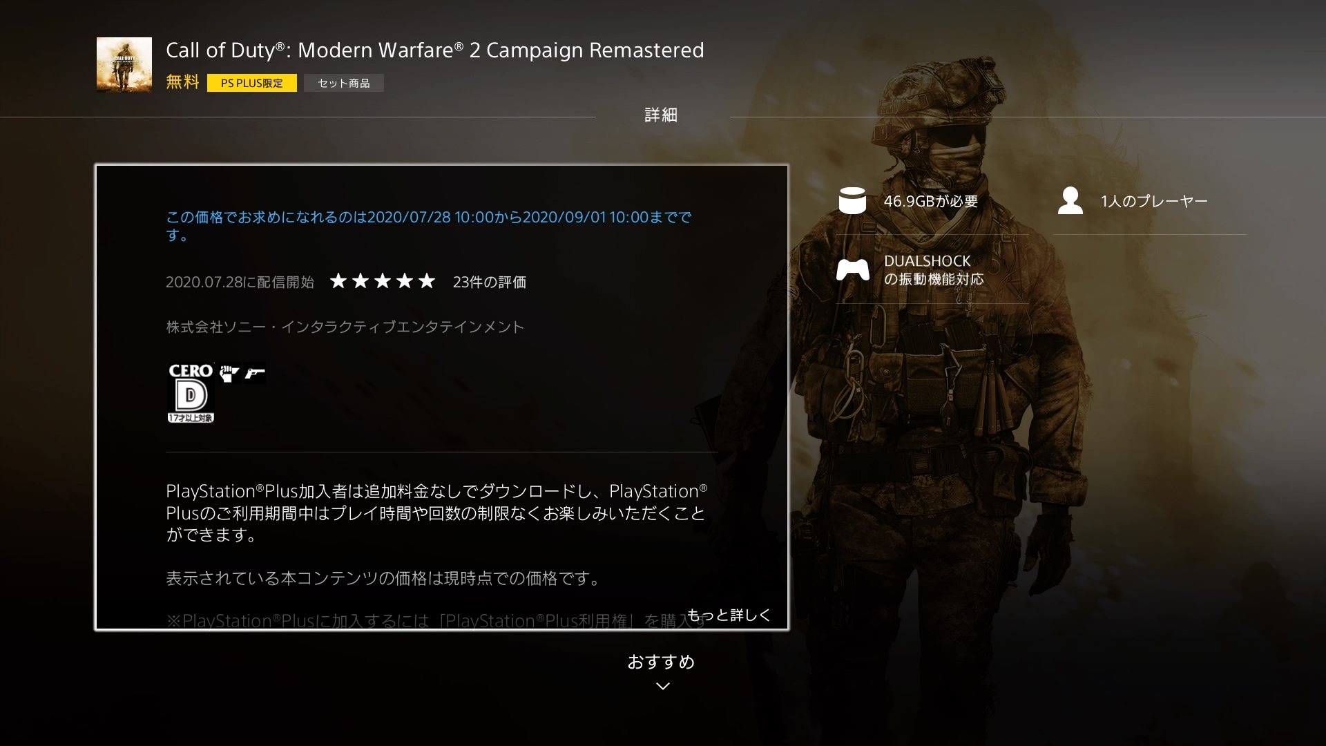 Cod Mw2 キャンペーンリマスターがps Plus限定で無料配布してるぞ 期間は7月28 9月1日まで ゲーム特化速報