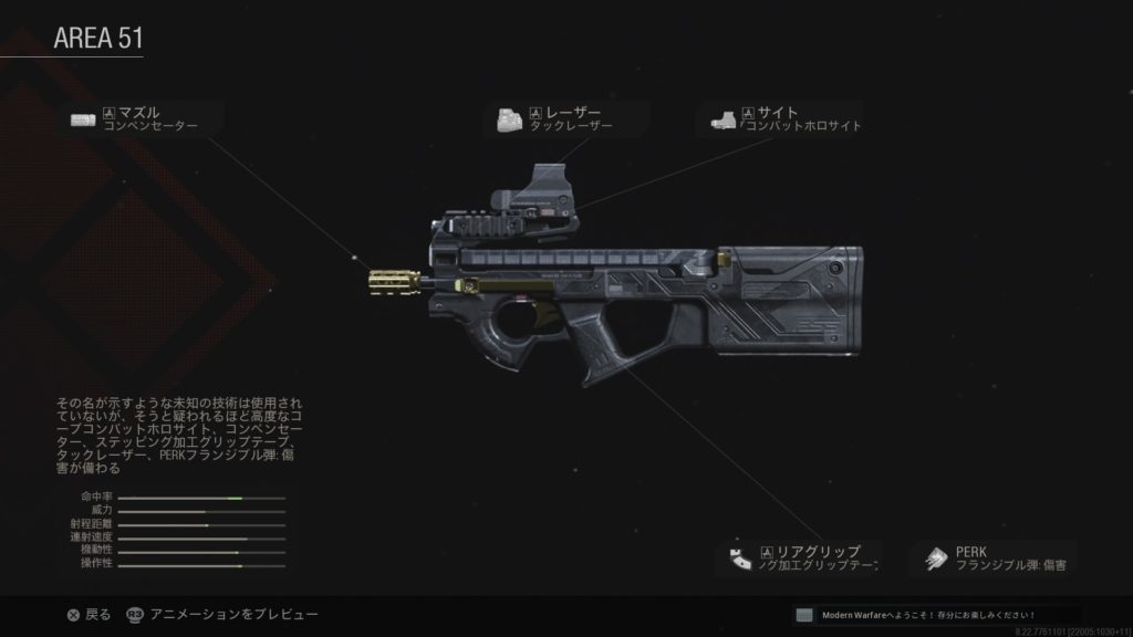 Cod Mw P90のカスタム構成についての考察 ゲーム特化速報