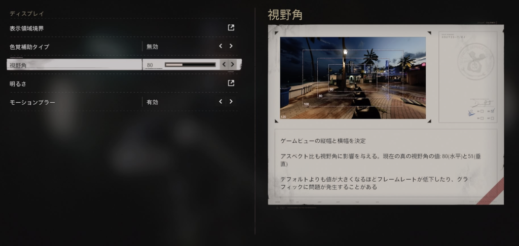 Cod Bocw みんなfov 視野角 いくつに設定してプレイしてるの ゲーム特化速報