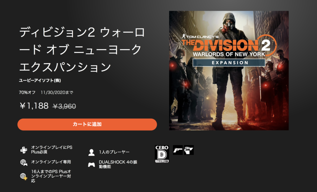 Division2 Psストアでdlc Wony がセールで70 Off エージェント ストーリーの応援要請が激増してるぞ ゲーム特化速報