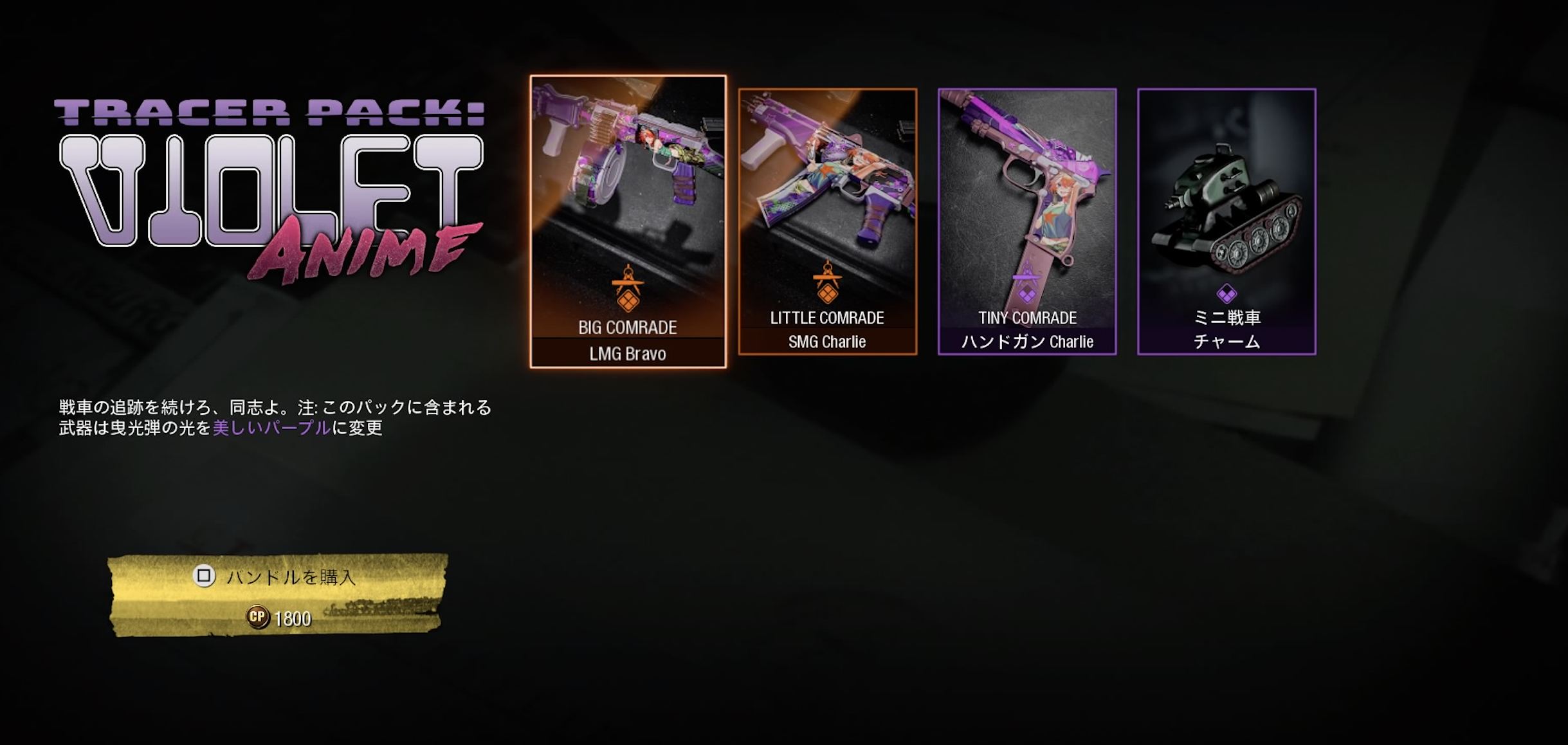 Cod Bocw 紫の曳光弾 トレーサーパック が発売 Mac10のロンショが苦行すぎるんだが ゲーム特化速報