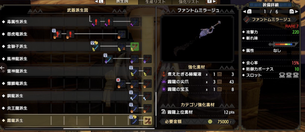 Mhrise太刀 ファントムミラージュのスキル構成はみんなどうしてる ゲーム特化速報