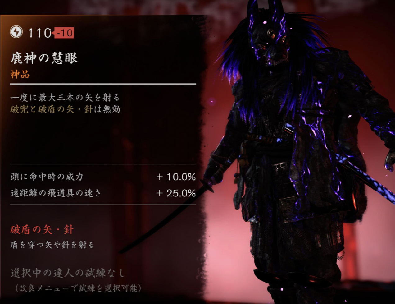 鹿神の慧眼 鹿弓 ビルド考察 火力は申し分ないが燃費が悪く感じるんだがどんな運用してる ゴーストオブツシマ ゲーム特化速報