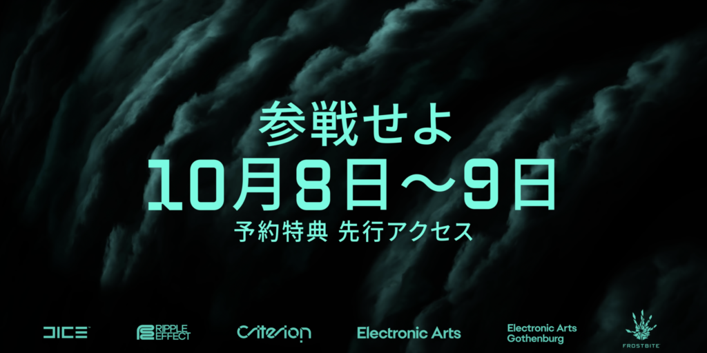 Bf42 オープンベータテストの日程が10月8日に決定 先行アクセスは6日から オープンベータトレーラーも公開 ゲーム特化速報