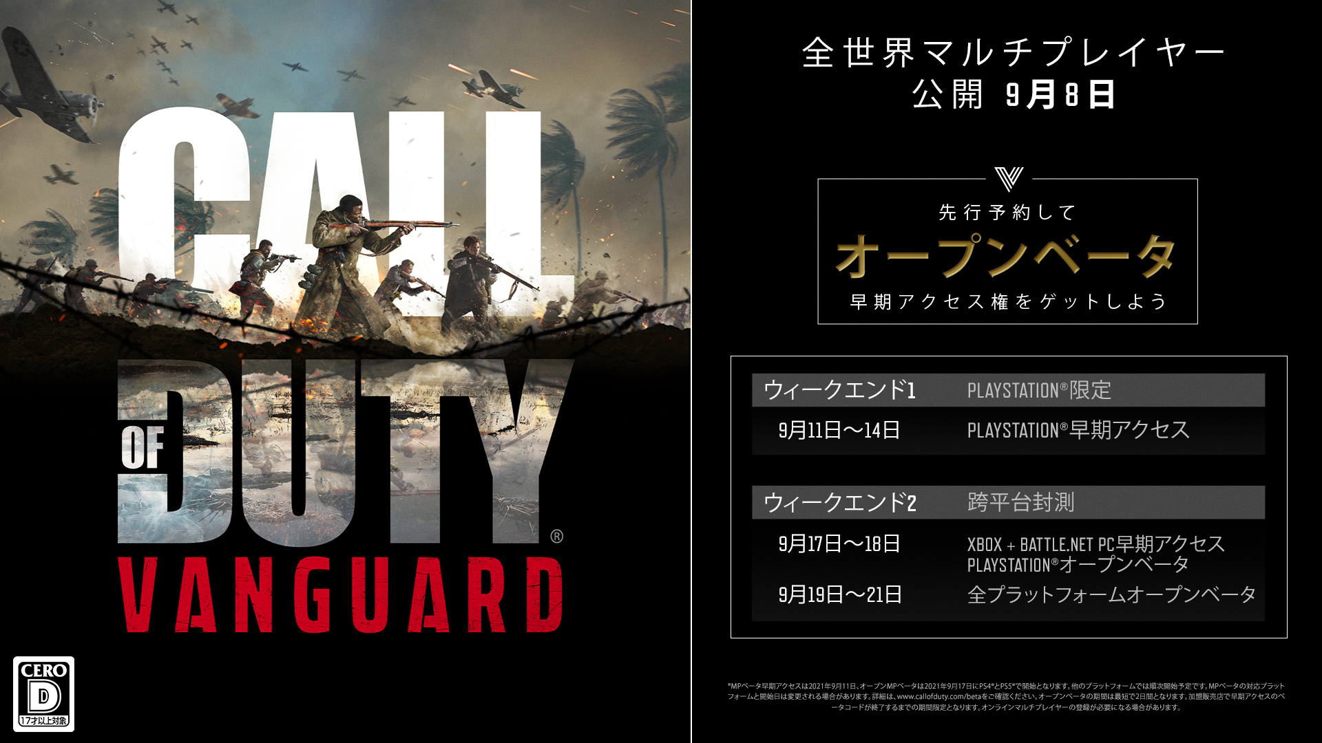 Cod ヴァンガード 先行ベータテストが終了 次回オープンベータは9月17日 金 午前2 00からの予定 ゲーム特化速報