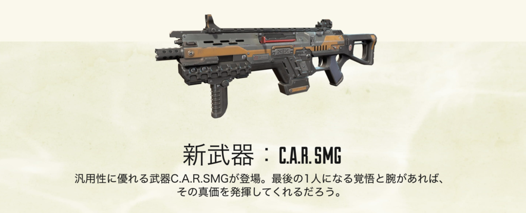 エーペックスレジェンズ シーズン11の新武器 C A R Smg の登場でr301カービンはケアパケ送り ゲーム特化速報