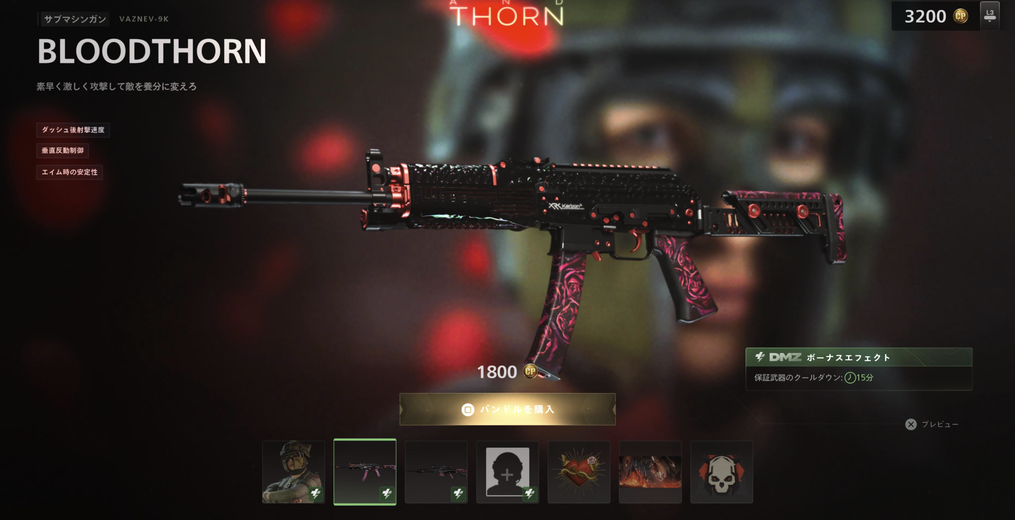 『CODDMZ』UAVつきのオペレータースキン「ROSE and THORN」が遂に発売！MCPRがリチャージ15分になるのもかなり大きい