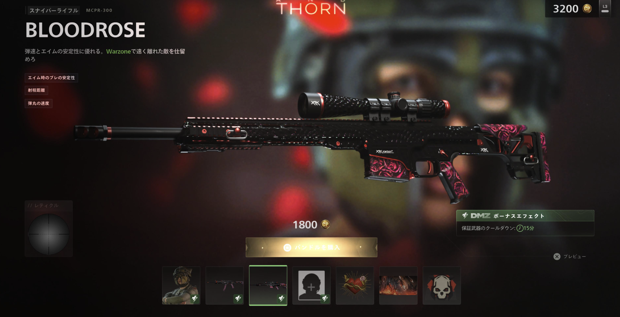 『CODDMZ』UAVつきのオペレータースキン「ROSE and THORN」が遂に発売！MCPRがリチャージ15分になるのもかなり大きい