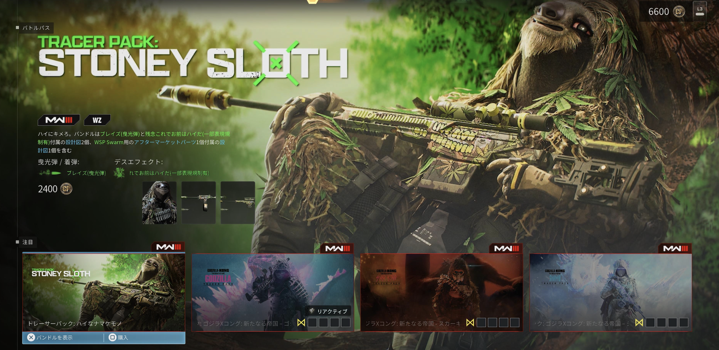 『COD:MW3』トレーサーパック「ハイなナマケモノ(STONEY SLOTH)」が登場！ - ゲーム特化速報！