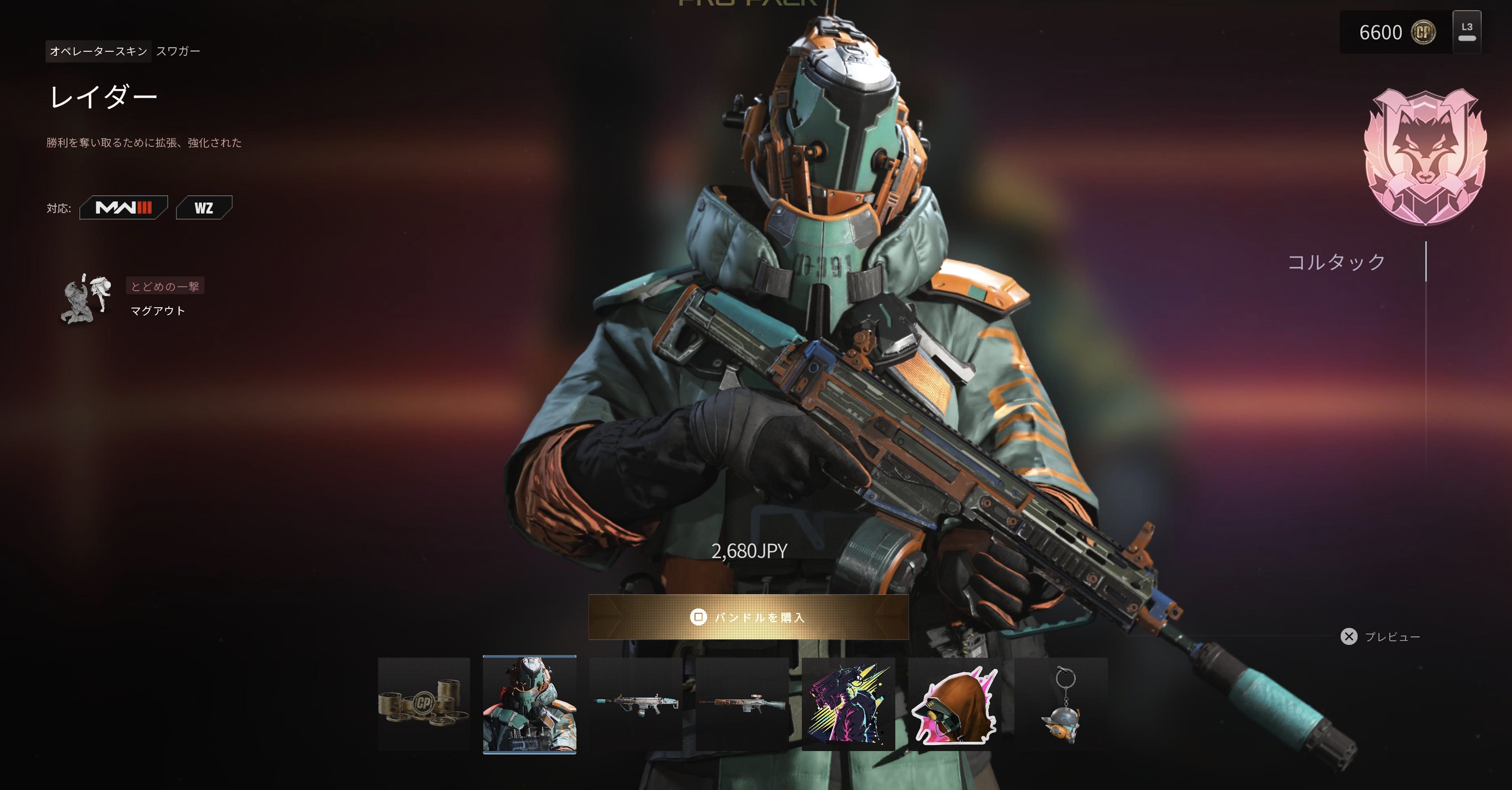 『COD:MW3』プロパック「CYBER JUNKIE」が登場！2400CODポイント付き。 - ゲーム特化速報！