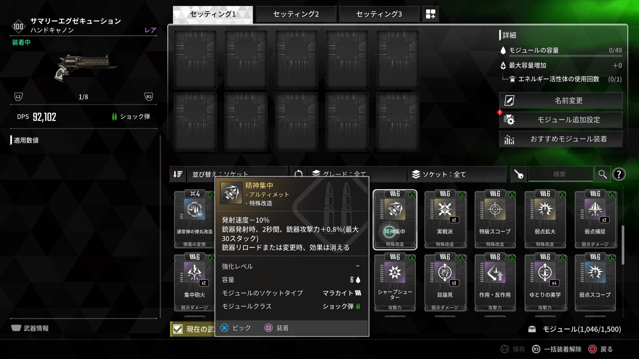 『TFD攻略』武器モジュールの精神集中、鋭い集中射撃、実戦派は使用する武器と相談してつけるかどうか考えるのが良さそう。 - ゲーム特化速報！