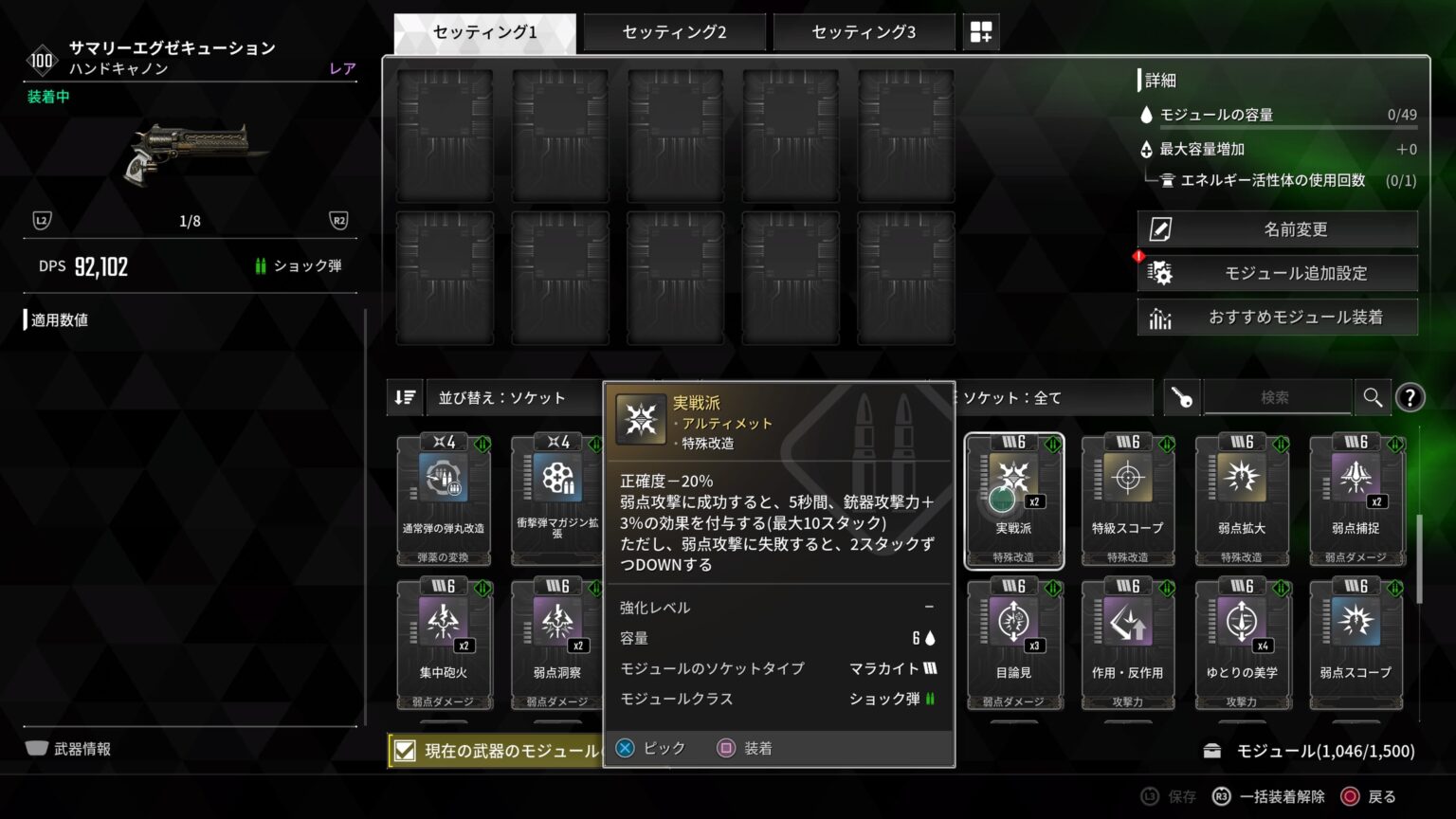 『TFD攻略』武器モジュールの精神集中、鋭い集中射撃、実戦派は使用する武器と相談してつけるかどうか考えるのが良さそう。 - ゲーム特化速報！