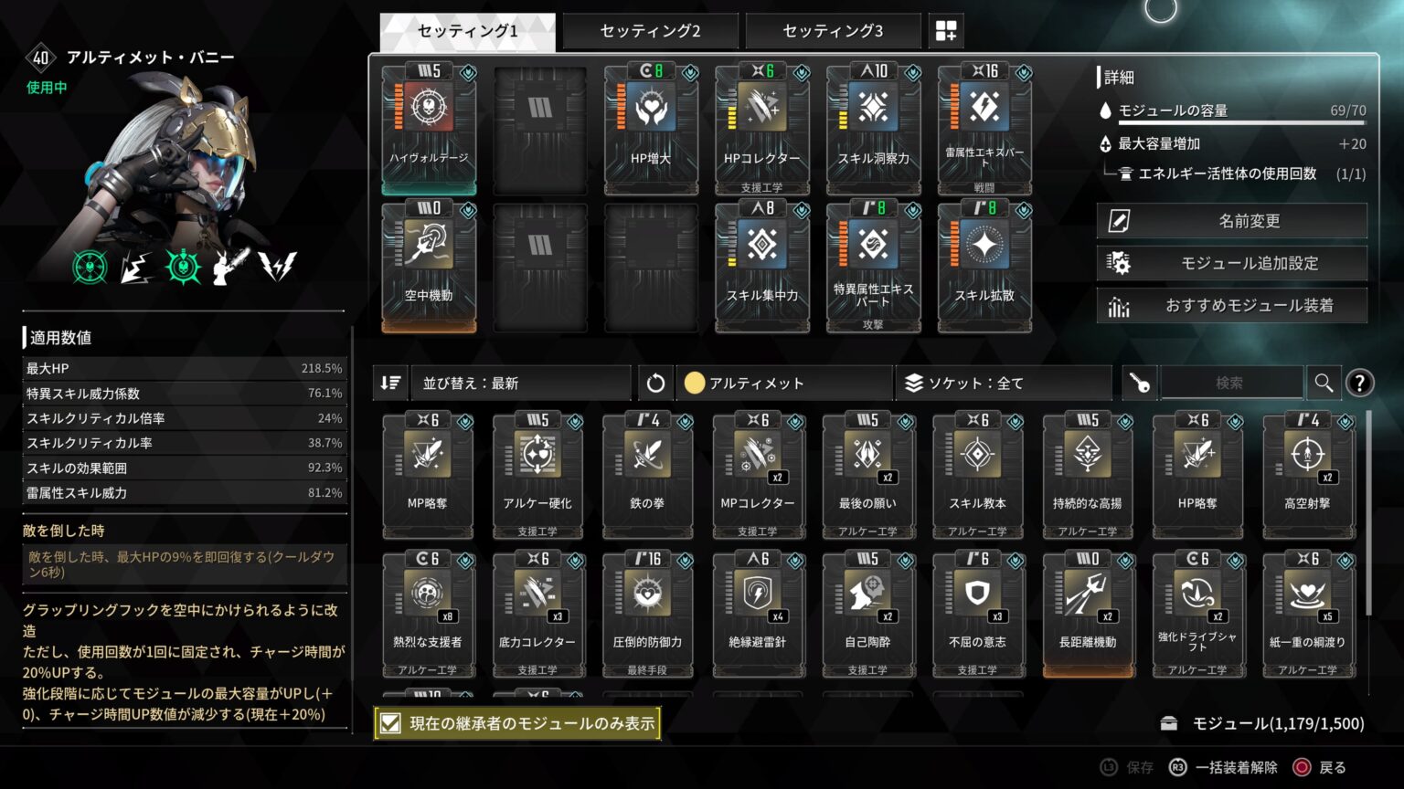 『TFD攻略』ハイヴォルテージUバニーボス特化ビルドとモブ用ビルドのモジュール構成。 - ゲーム特化速報！