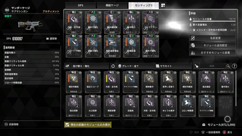 『TFD攻略』シャレンに装備させたい完凸サンダーケージのモジュール構成とゴールドが枯渇するコンテンツ。 - ゲーム特化速報！