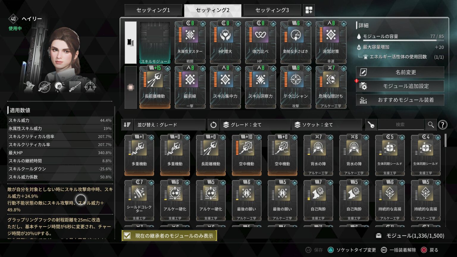 『TFD攻略』ヘイリーの1・3ビルドのモジュール構成と武器が完凸前提の理由。 - ゲーム特化速報！